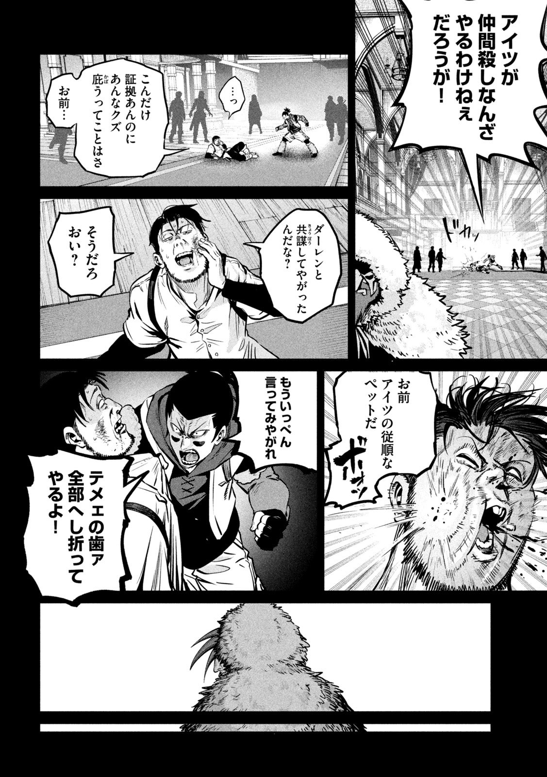 The Exiled Reincarnated Heavy Knight Is Unrivaled in Game Knowledge Chapter 149 16ページ