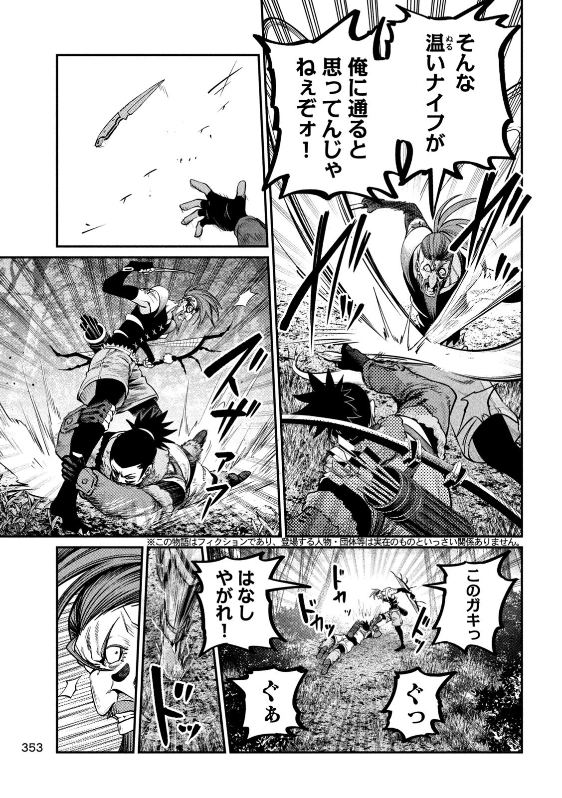 The Exiled Reincarnated Heavy Knight Is Unrivaled in Game Knowledge Chapter 149 3ページ