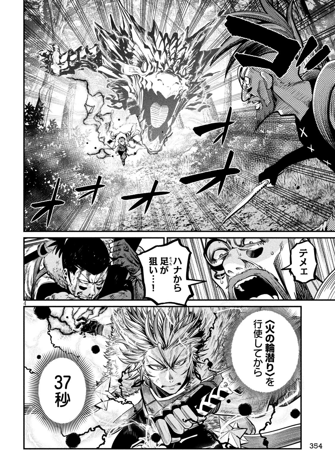 The Exiled Reincarnated Heavy Knight Is Unrivaled in Game Knowledge Chapter 149 4ページ
