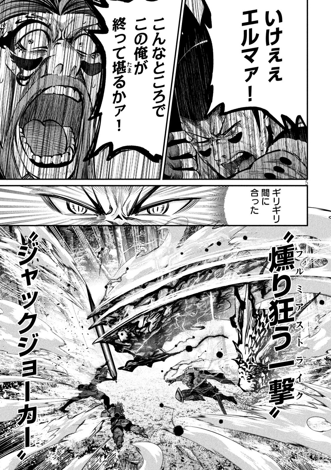 The Exiled Reincarnated Heavy Knight Is Unrivaled in Game Knowledge Chapter 149 5ページ