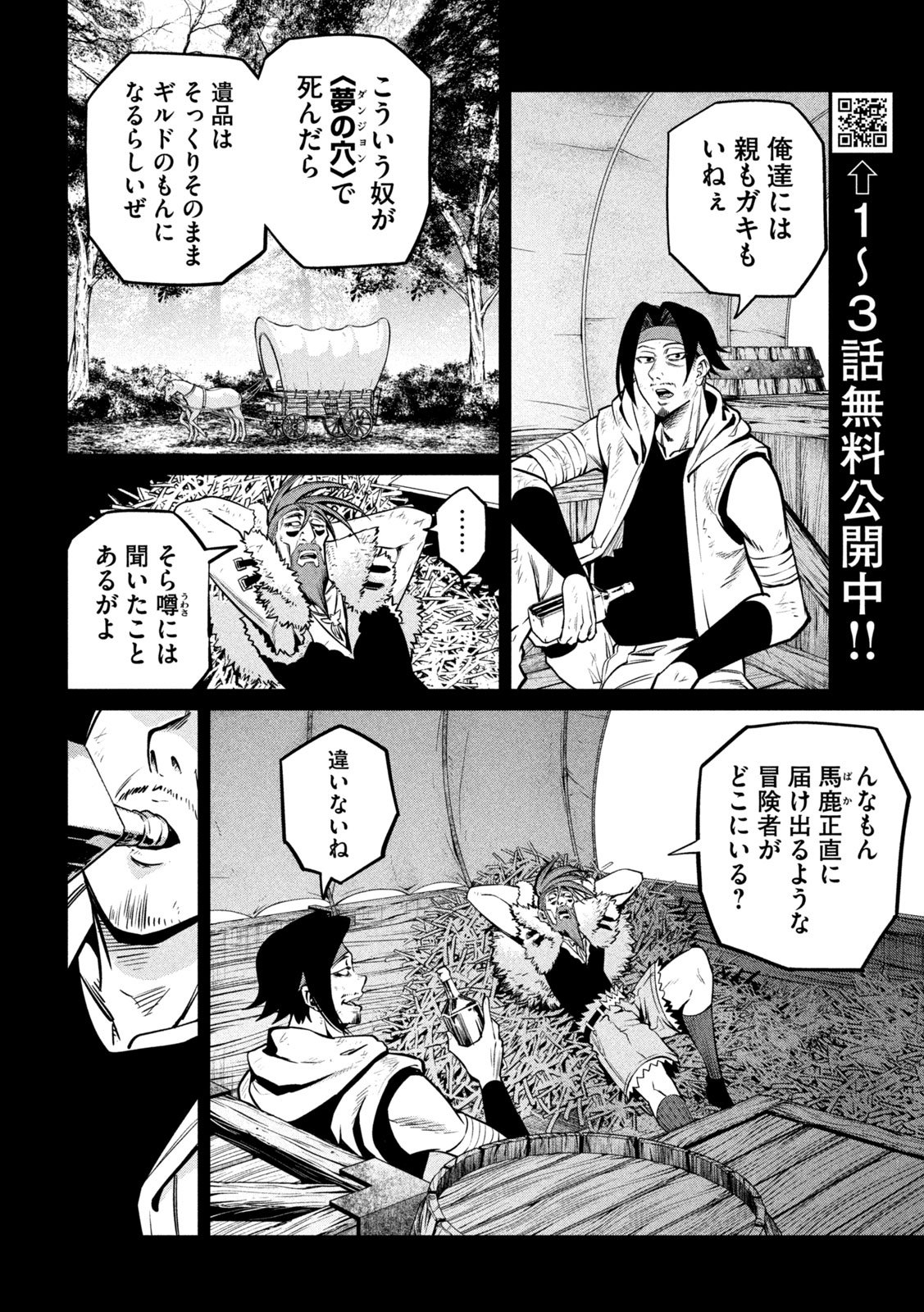 The Exiled Reincarnated Heavy Knight Is Unrivaled in Game Knowledge Chapter 149 8ページ