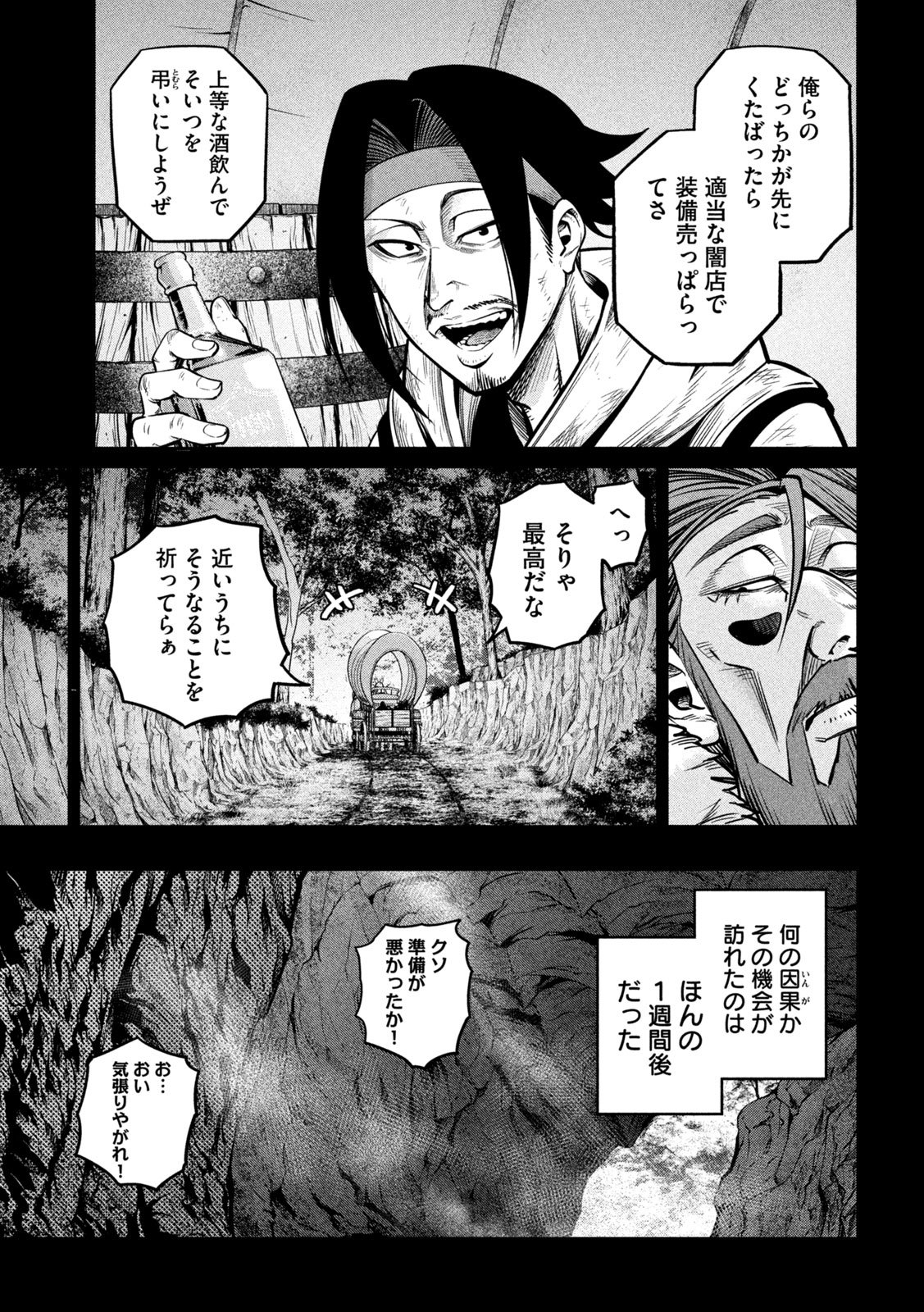 The Exiled Reincarnated Heavy Knight Is Unrivaled in Game Knowledge Chapter 149 9ページ