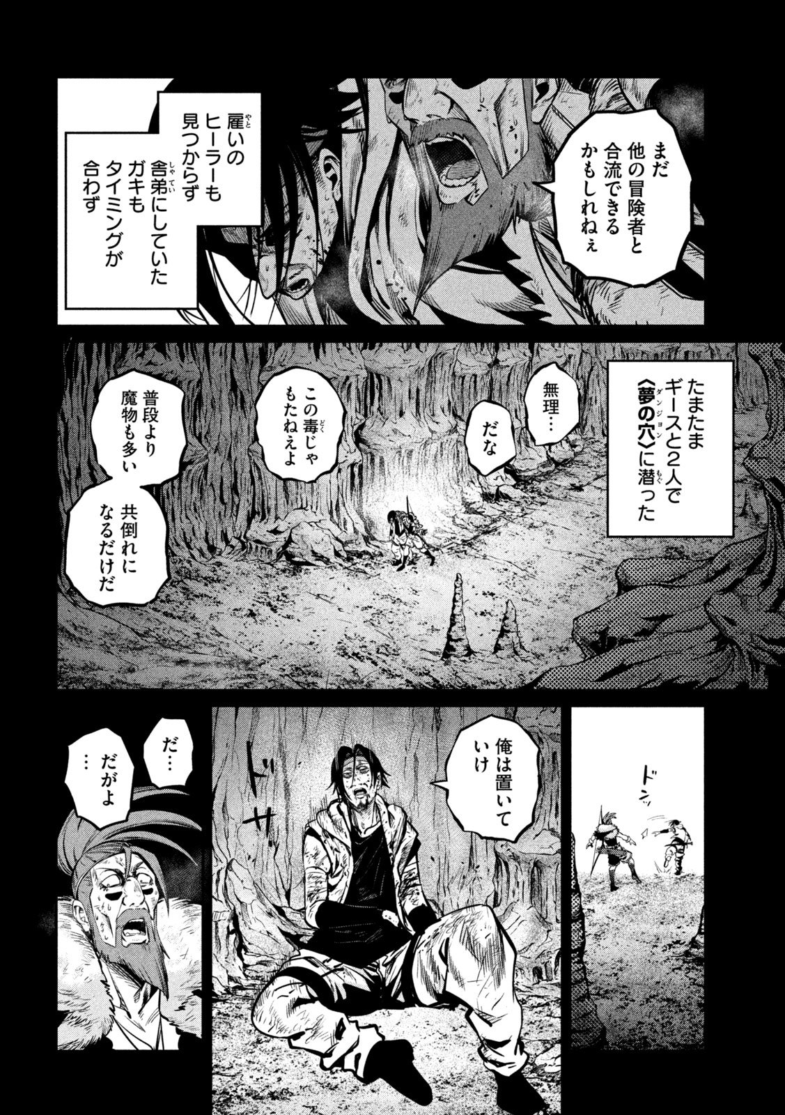 The Exiled Reincarnated Heavy Knight Is Unrivaled in Game Knowledge Chapter 149 10ページ