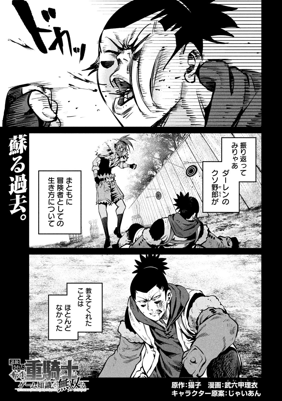 The Exiled Reincarnated Heavy Knight Is Unrivaled in Game Knowledge Chapter 150 1ページ