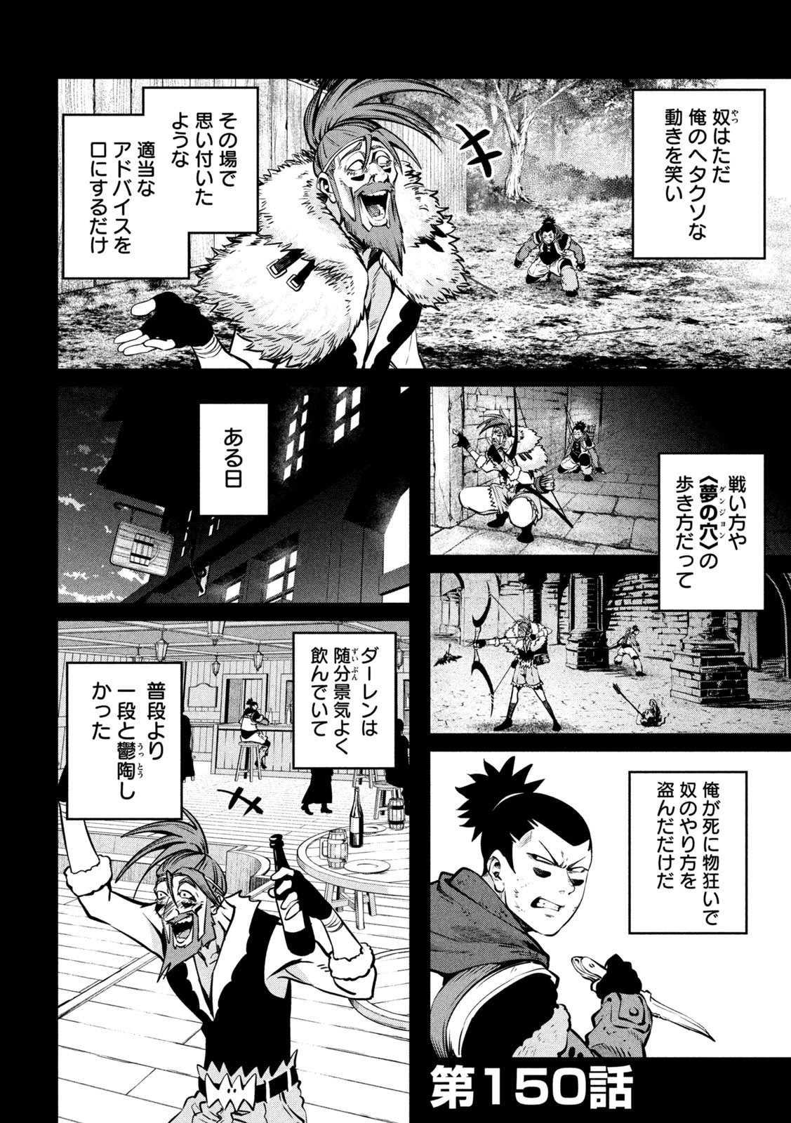 The Exiled Reincarnated Heavy Knight Is Unrivaled in Game Knowledge Chapter 150 2ページ