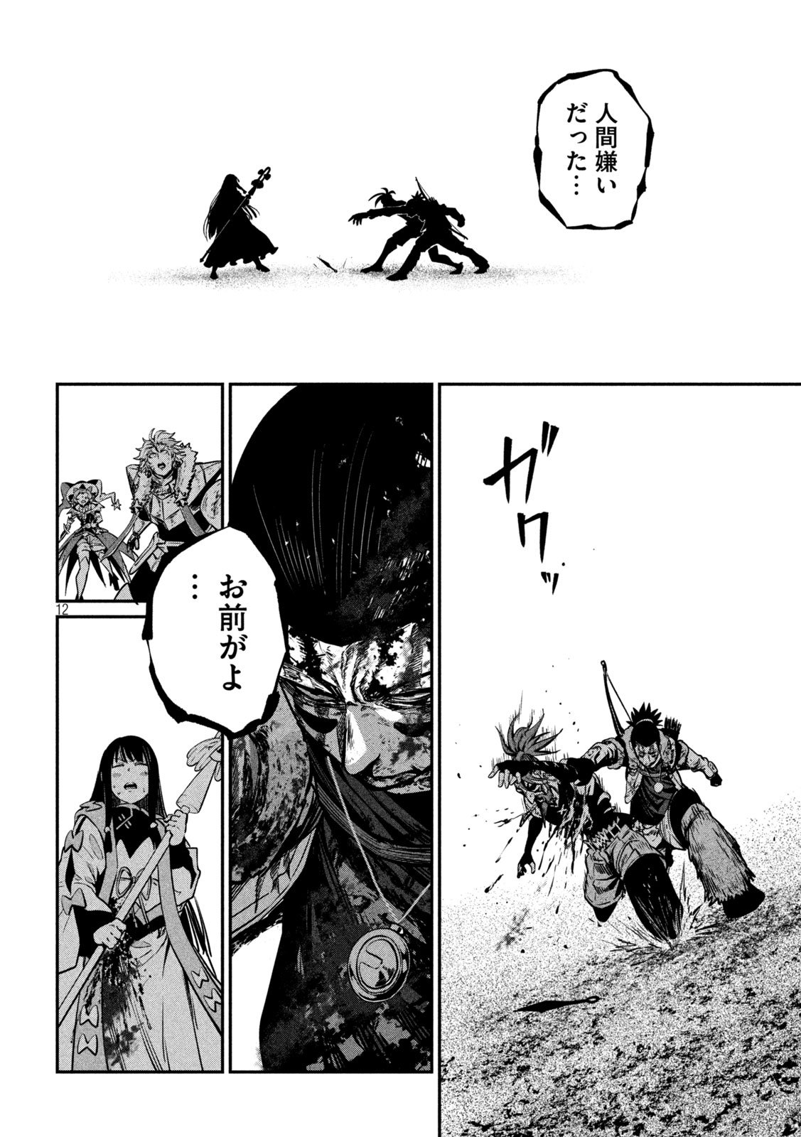 The Exiled Reincarnated Heavy Knight Is Unrivaled in Game Knowledge Chapter 150 12ページ