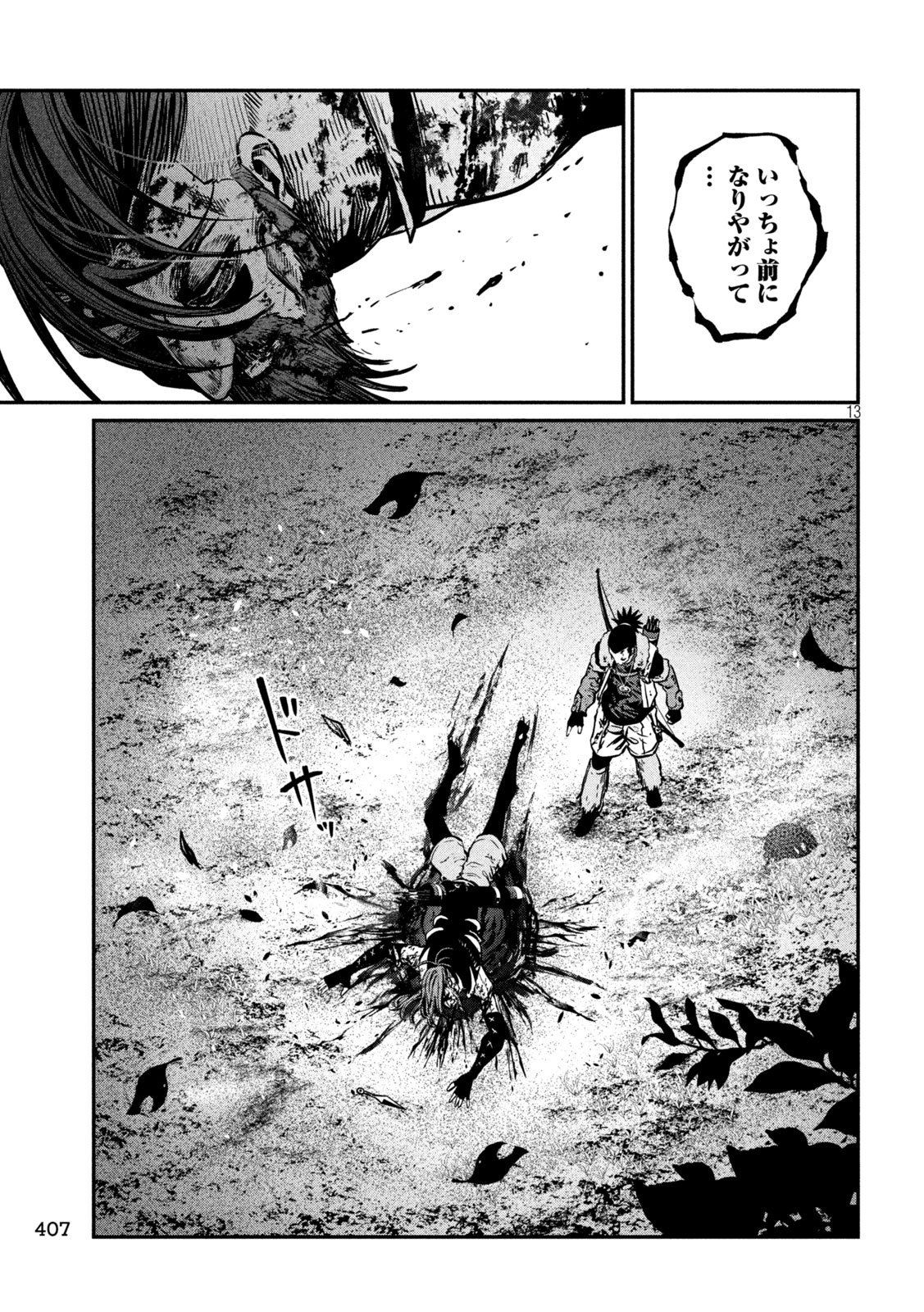 The Exiled Reincarnated Heavy Knight Is Unrivaled in Game Knowledge Chapter 150 13ページ