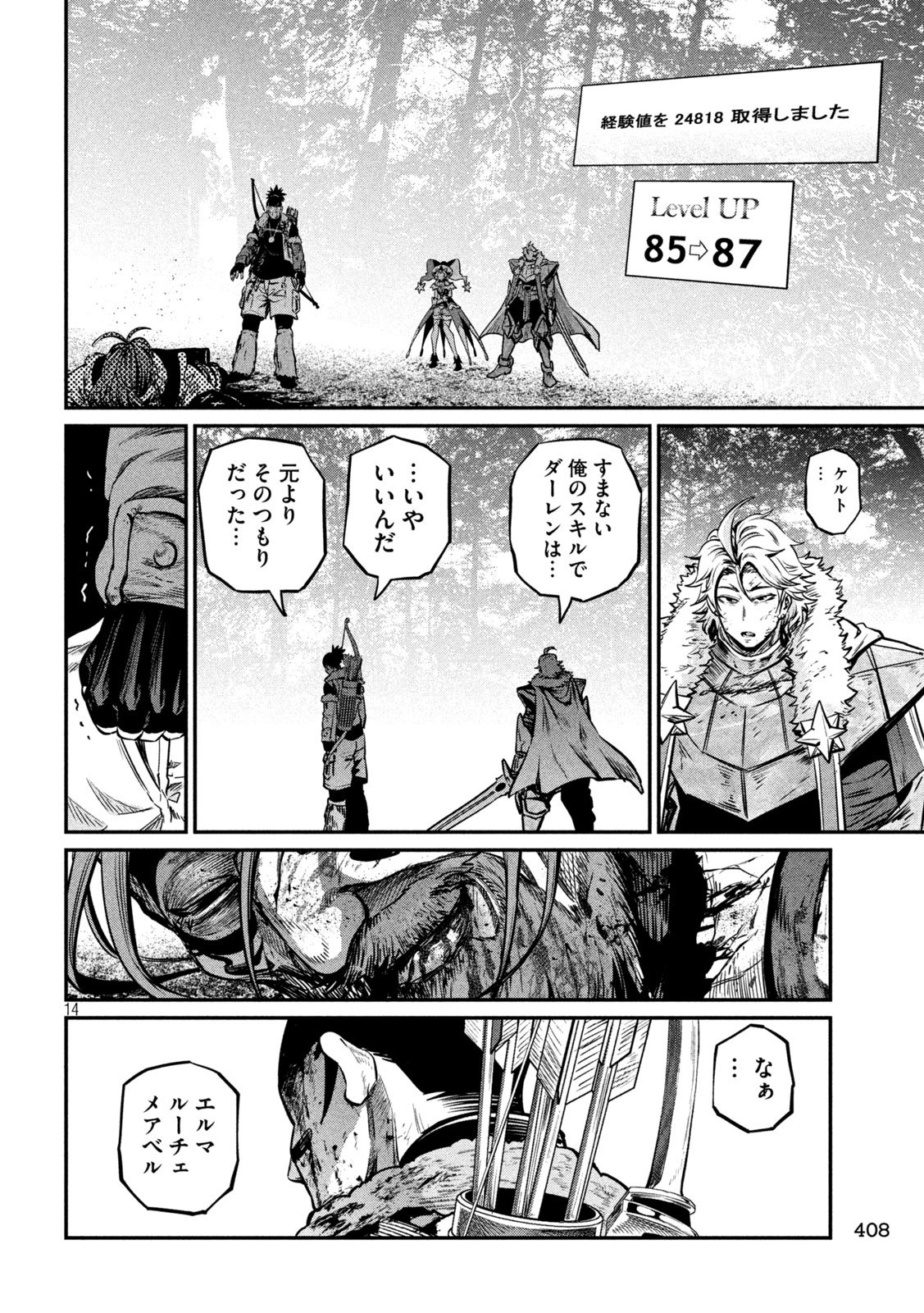 The Exiled Reincarnated Heavy Knight Is Unrivaled in Game Knowledge Chapter 150 14ページ