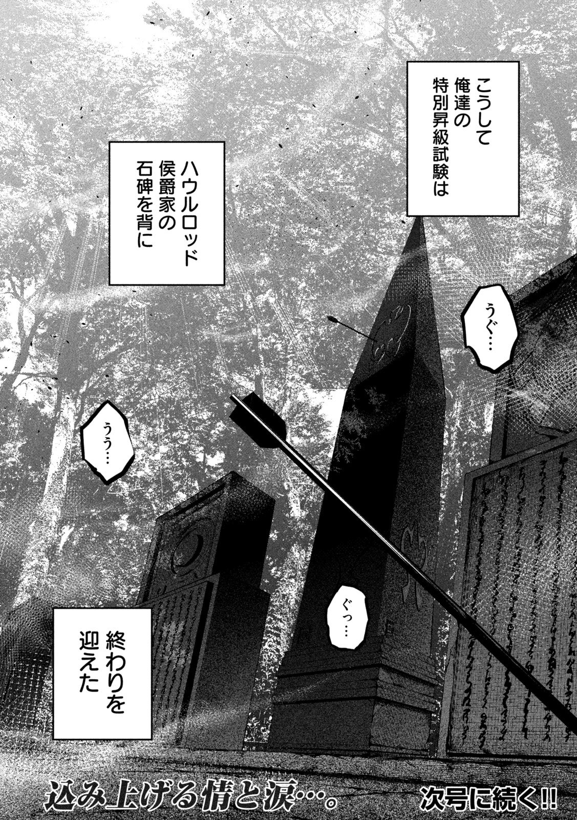 The Exiled Reincarnated Heavy Knight Is Unrivaled in Game Knowledge Chapter 150 16ページ