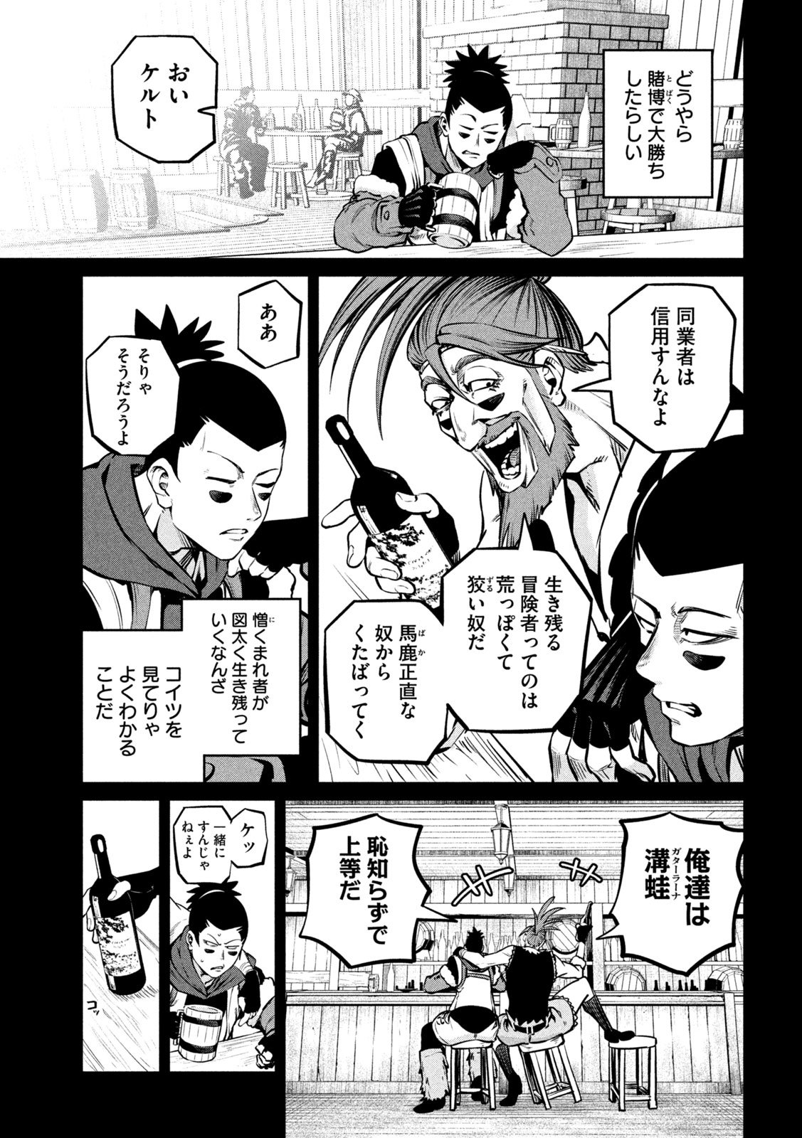 The Exiled Reincarnated Heavy Knight Is Unrivaled in Game Knowledge Chapter 150 3ページ