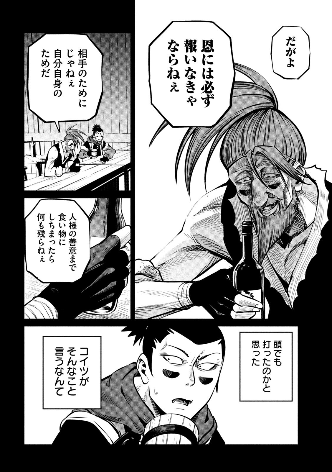 The Exiled Reincarnated Heavy Knight Is Unrivaled in Game Knowledge Chapter 150 4ページ