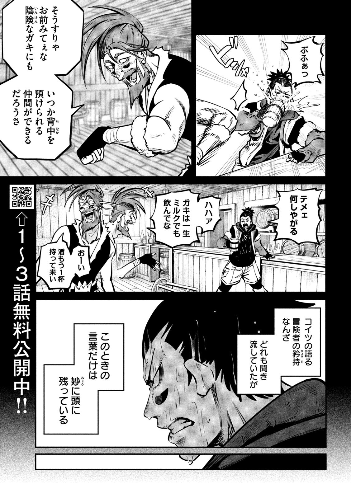 The Exiled Reincarnated Heavy Knight Is Unrivaled in Game Knowledge Chapter 150 5ページ