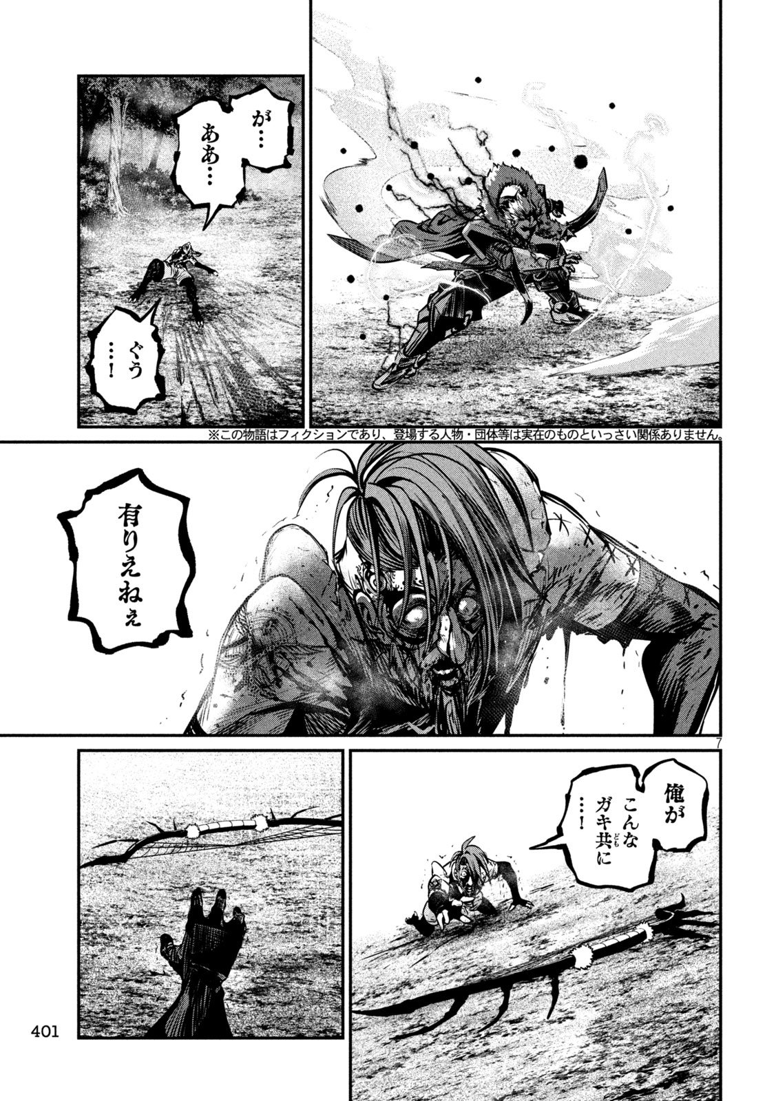 The Exiled Reincarnated Heavy Knight Is Unrivaled in Game Knowledge Chapter 150 7ページ