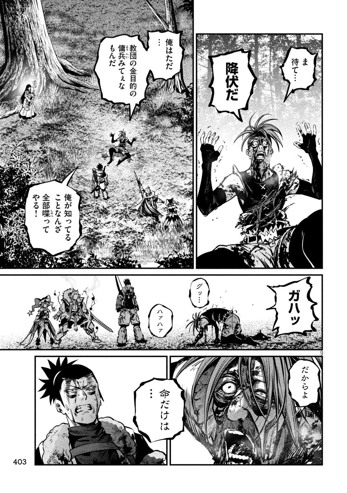 The Exiled Reincarnated Heavy Knight Is Unrivaled in Game Knowledge Chapter 150 9ページ