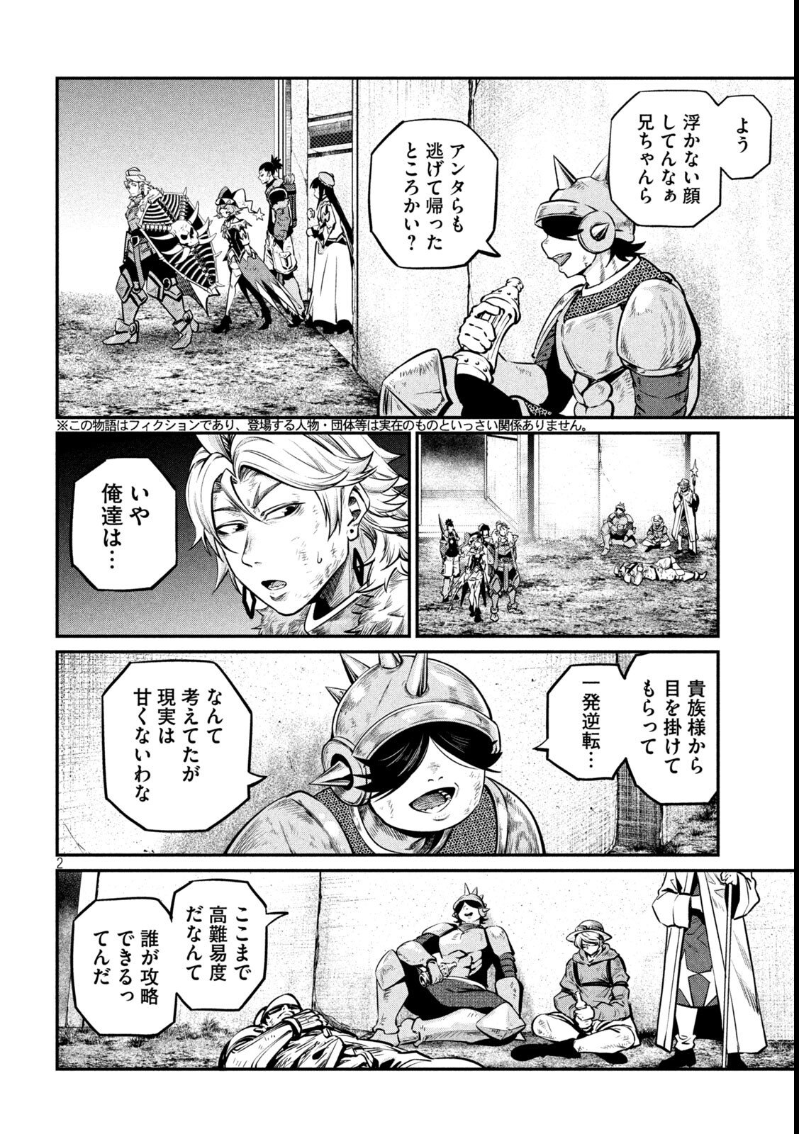 The Exiled Reincarnated Heavy Knight Is Unrivaled in Game Knowledge Chapter 151 2ページ