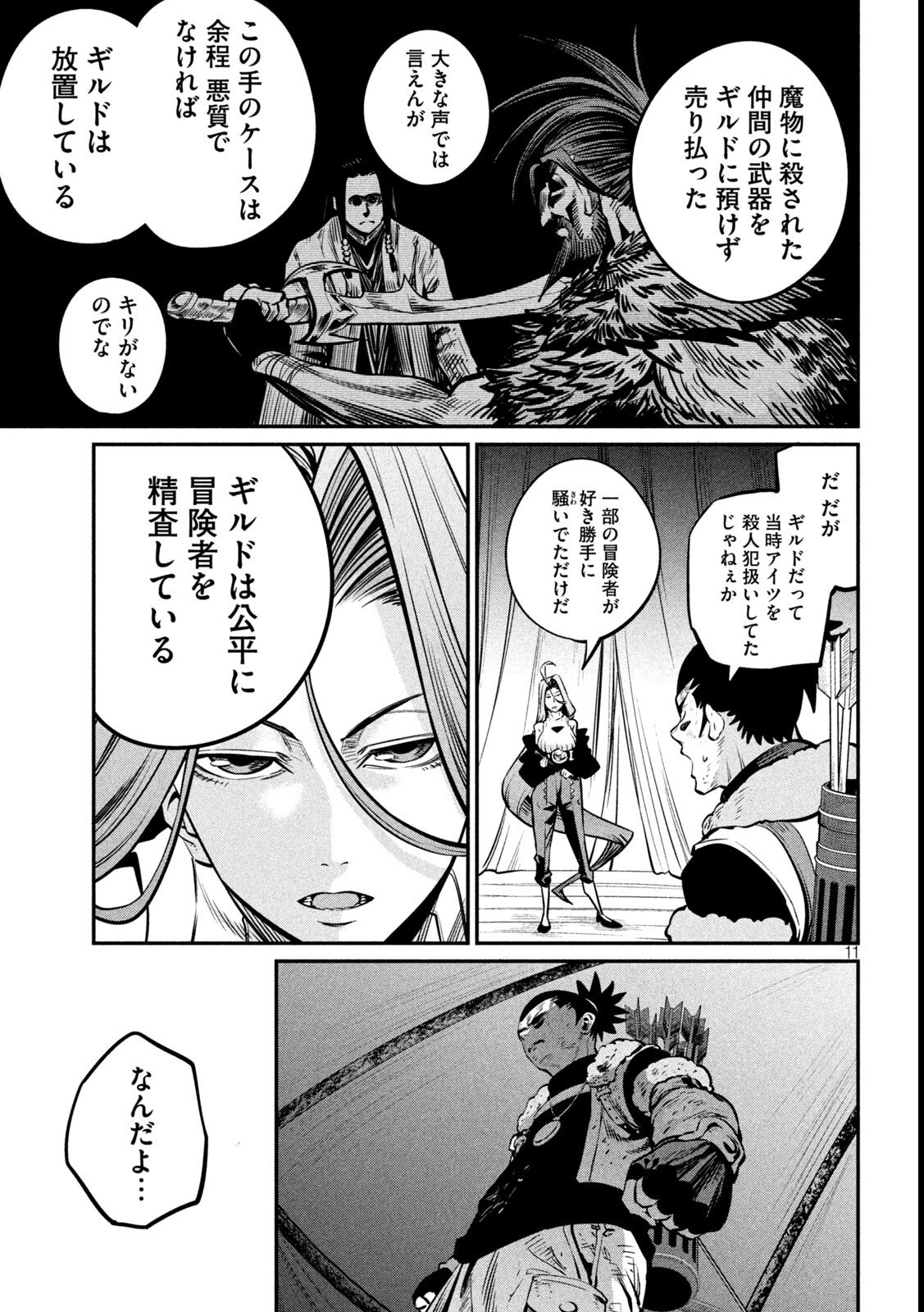 The Exiled Reincarnated Heavy Knight Is Unrivaled in Game Knowledge Chapter 151 11ページ