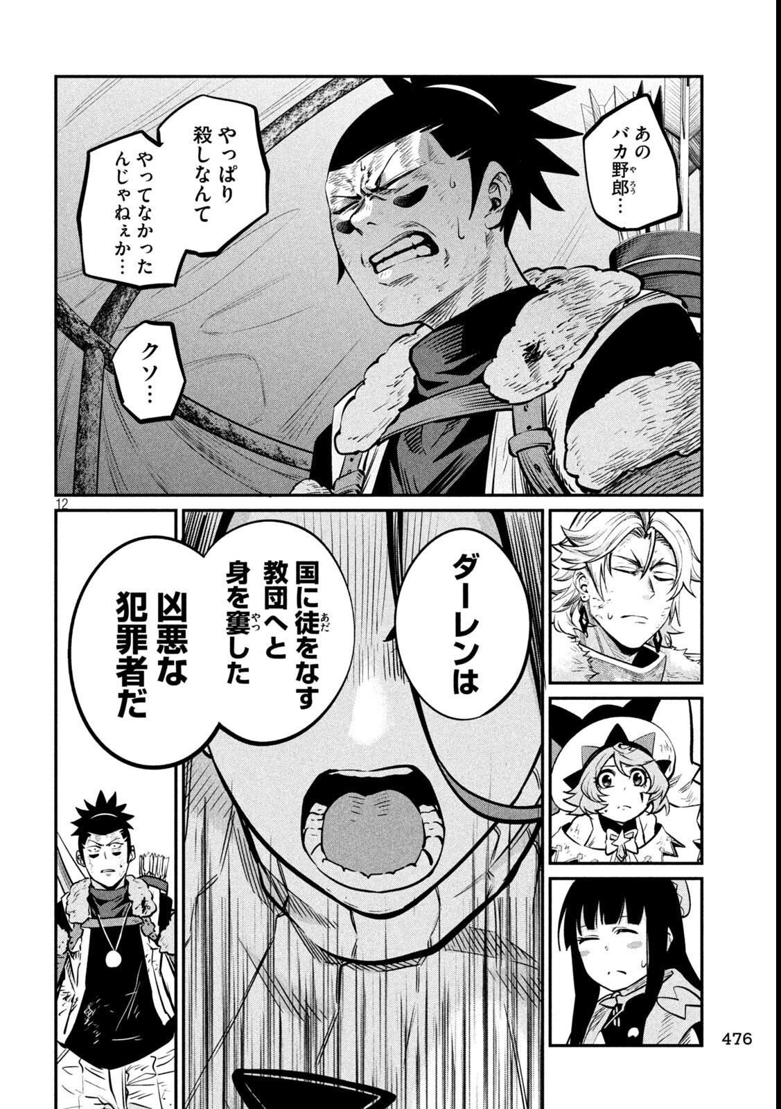 The Exiled Reincarnated Heavy Knight Is Unrivaled in Game Knowledge Chapter 151 12ページ