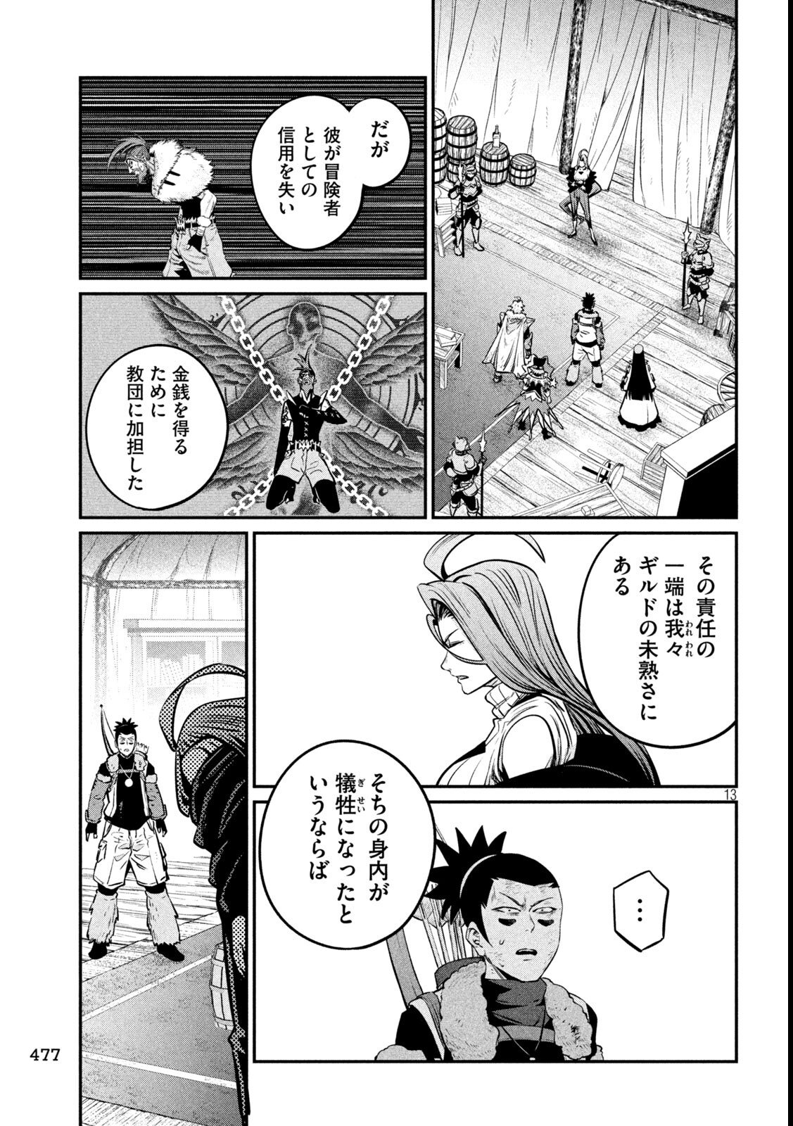 The Exiled Reincarnated Heavy Knight Is Unrivaled in Game Knowledge Chapter 151 13ページ