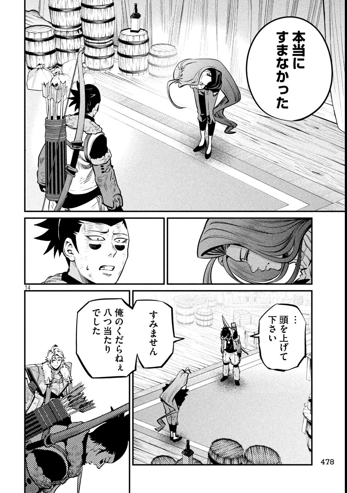 The Exiled Reincarnated Heavy Knight Is Unrivaled in Game Knowledge Chapter 151 14ページ