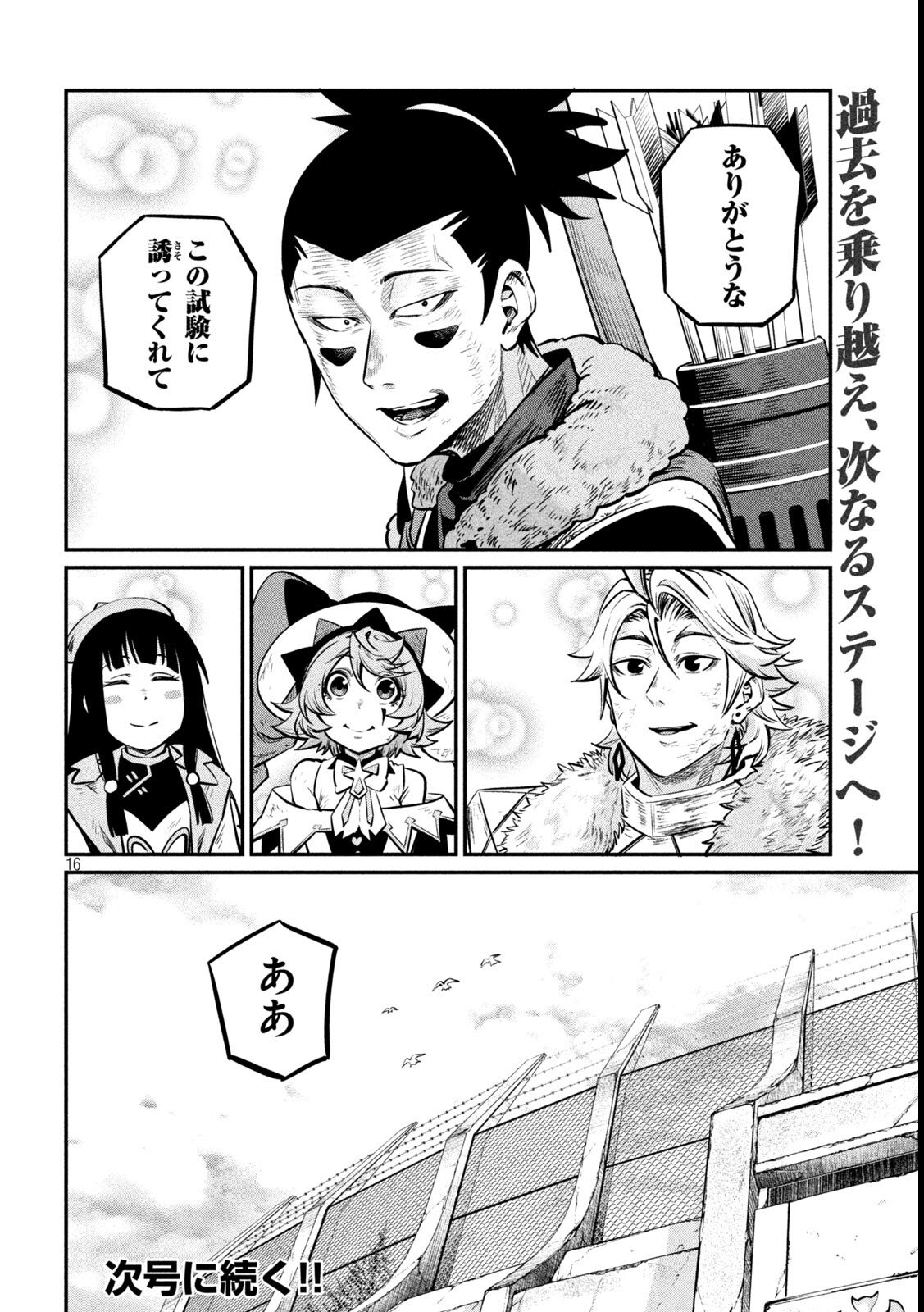 The Exiled Reincarnated Heavy Knight Is Unrivaled in Game Knowledge Chapter 151 16ページ