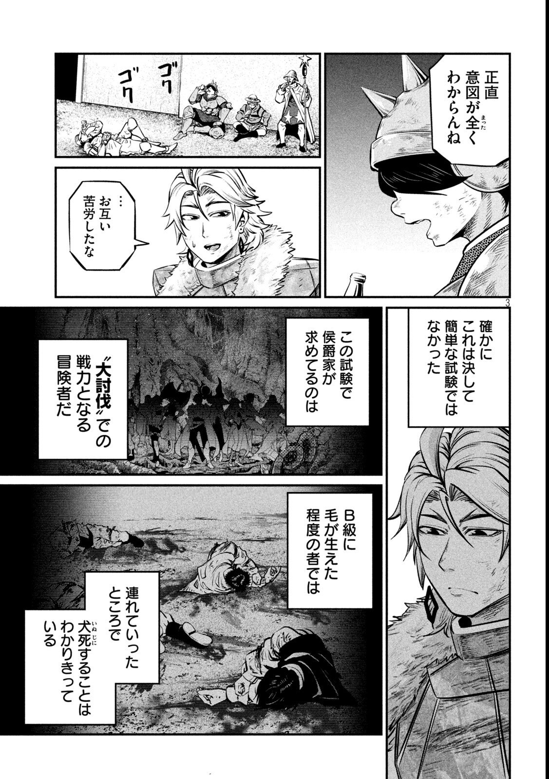 The Exiled Reincarnated Heavy Knight Is Unrivaled in Game Knowledge Chapter 151 3ページ