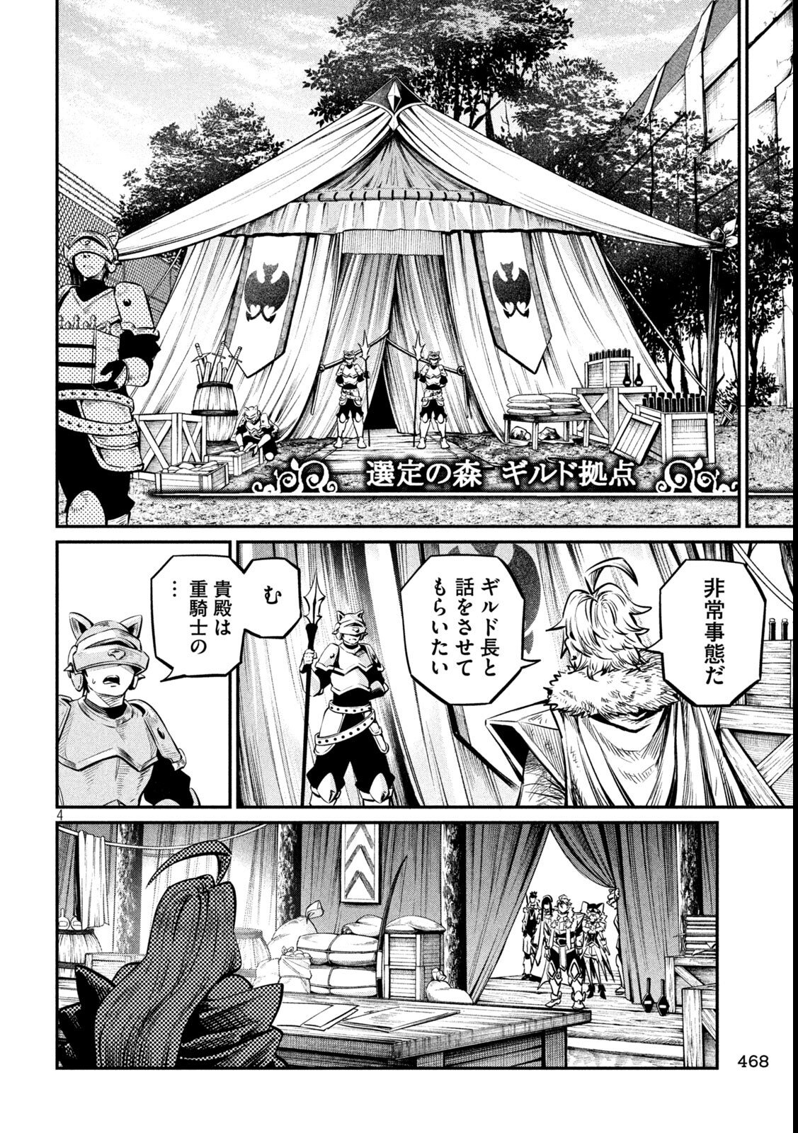 The Exiled Reincarnated Heavy Knight Is Unrivaled in Game Knowledge Chapter 151 4ページ