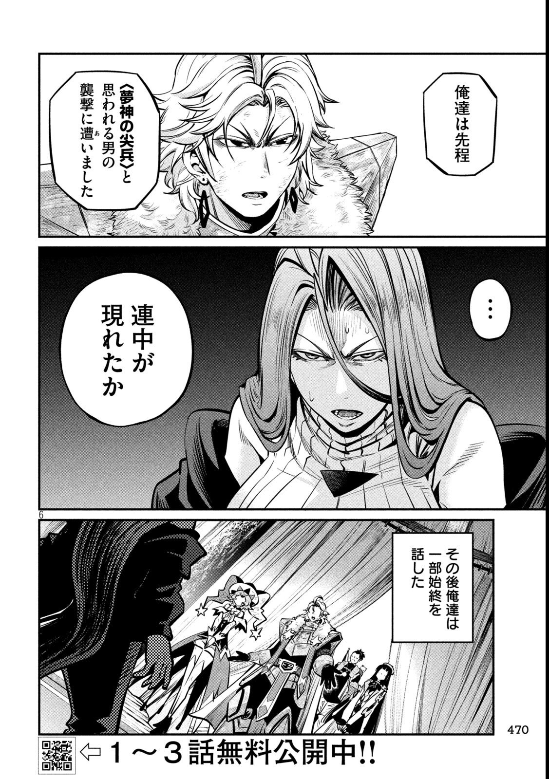 The Exiled Reincarnated Heavy Knight Is Unrivaled in Game Knowledge Chapter 151 6ページ