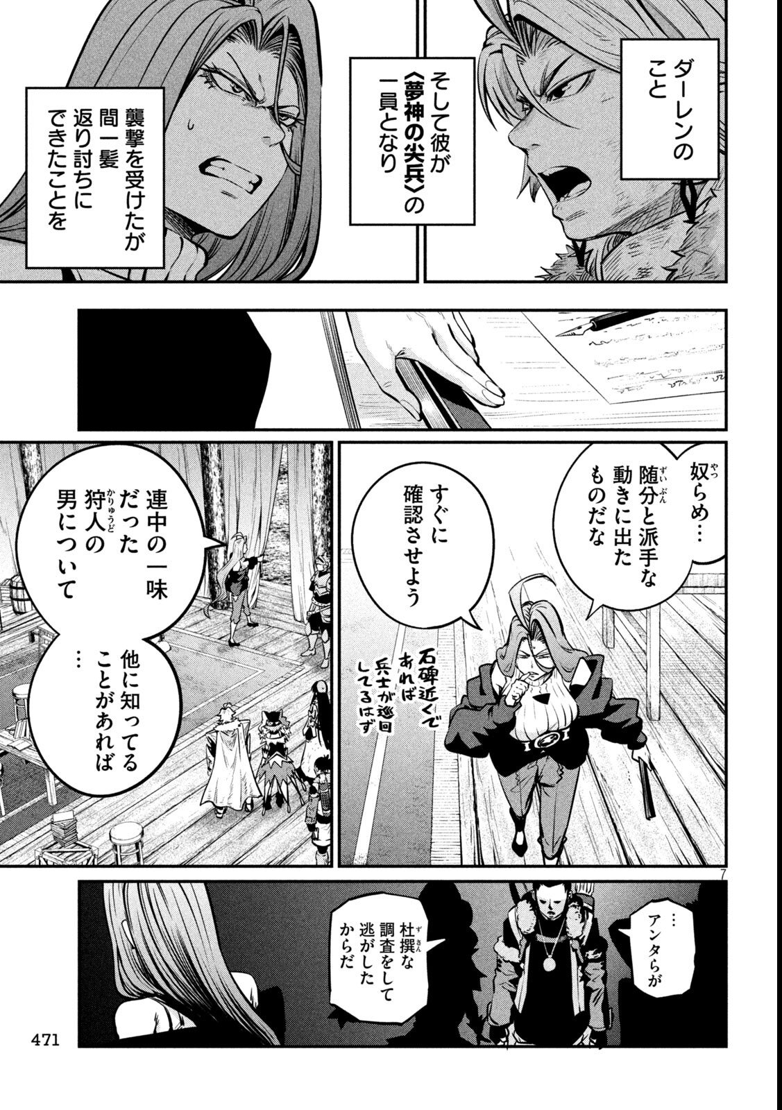 The Exiled Reincarnated Heavy Knight Is Unrivaled in Game Knowledge Chapter 151 7ページ