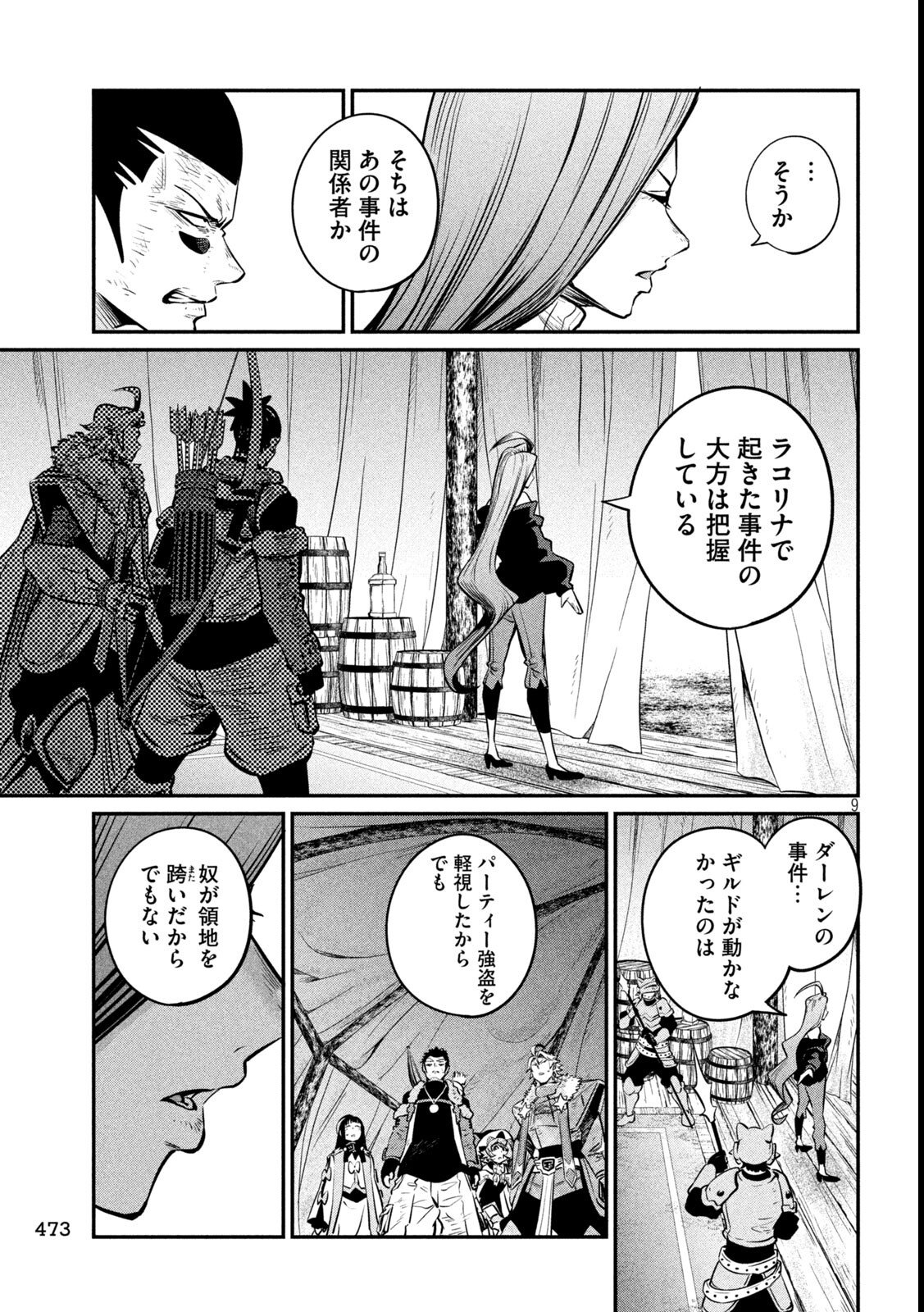 The Exiled Reincarnated Heavy Knight Is Unrivaled in Game Knowledge Chapter 151 9ページ
