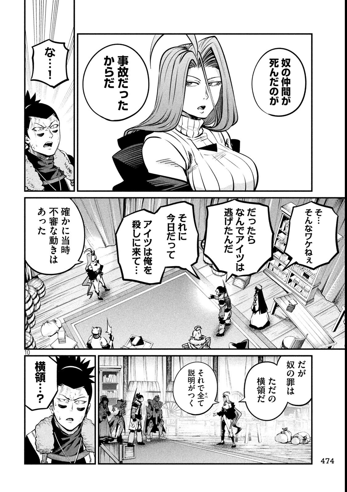 The Exiled Reincarnated Heavy Knight Is Unrivaled in Game Knowledge Chapter 151 10ページ