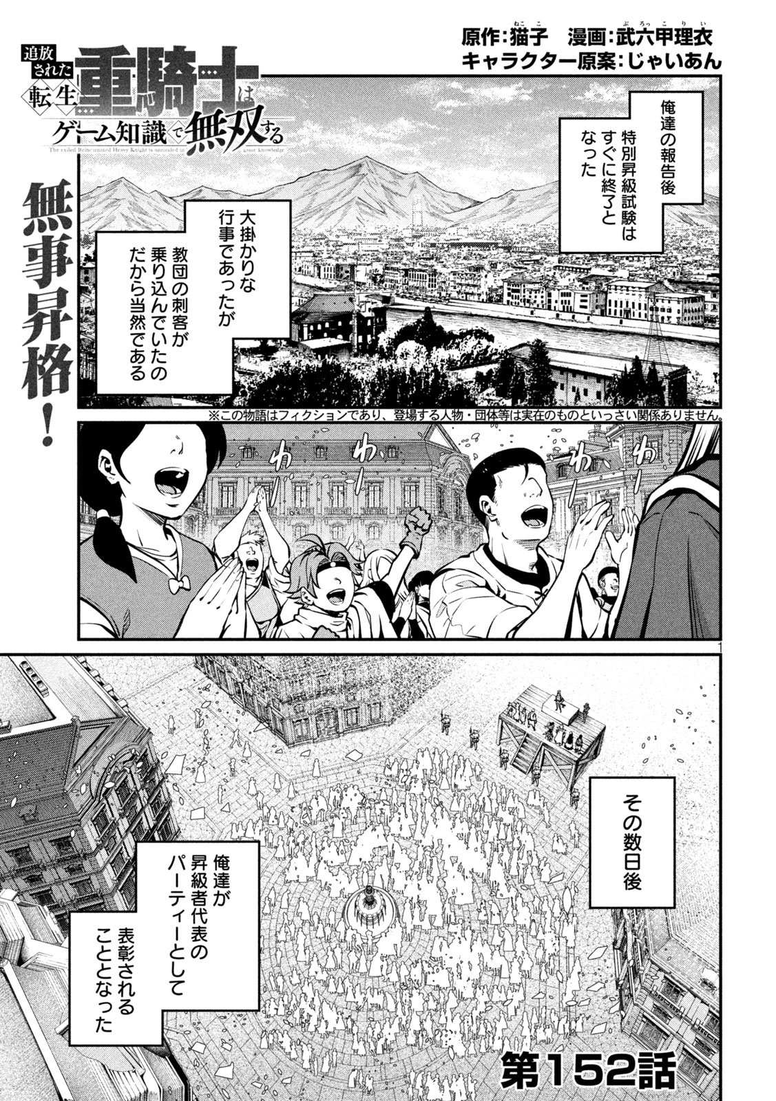 The Exiled Reincarnated Heavy Knight Is Unrivaled in Game Knowledge Chapter 152 1ページ