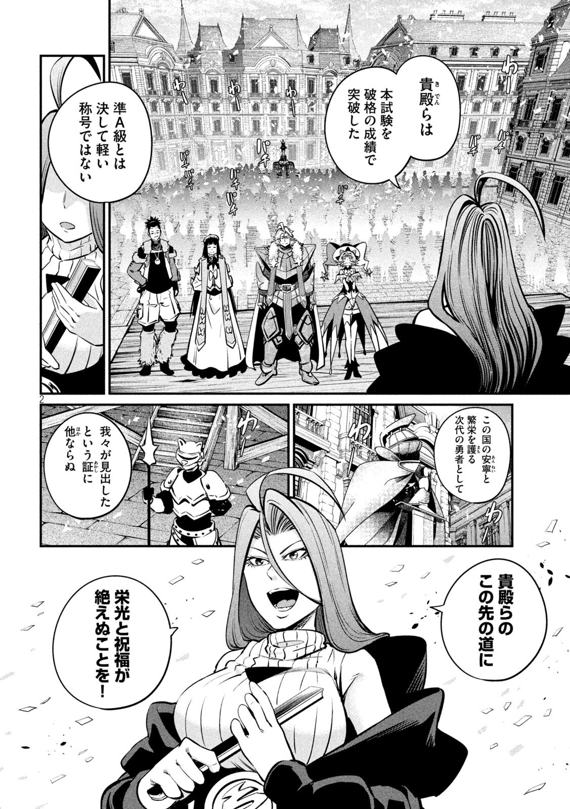 The Exiled Reincarnated Heavy Knight Is Unrivaled in Game Knowledge Chapter 152 2ページ