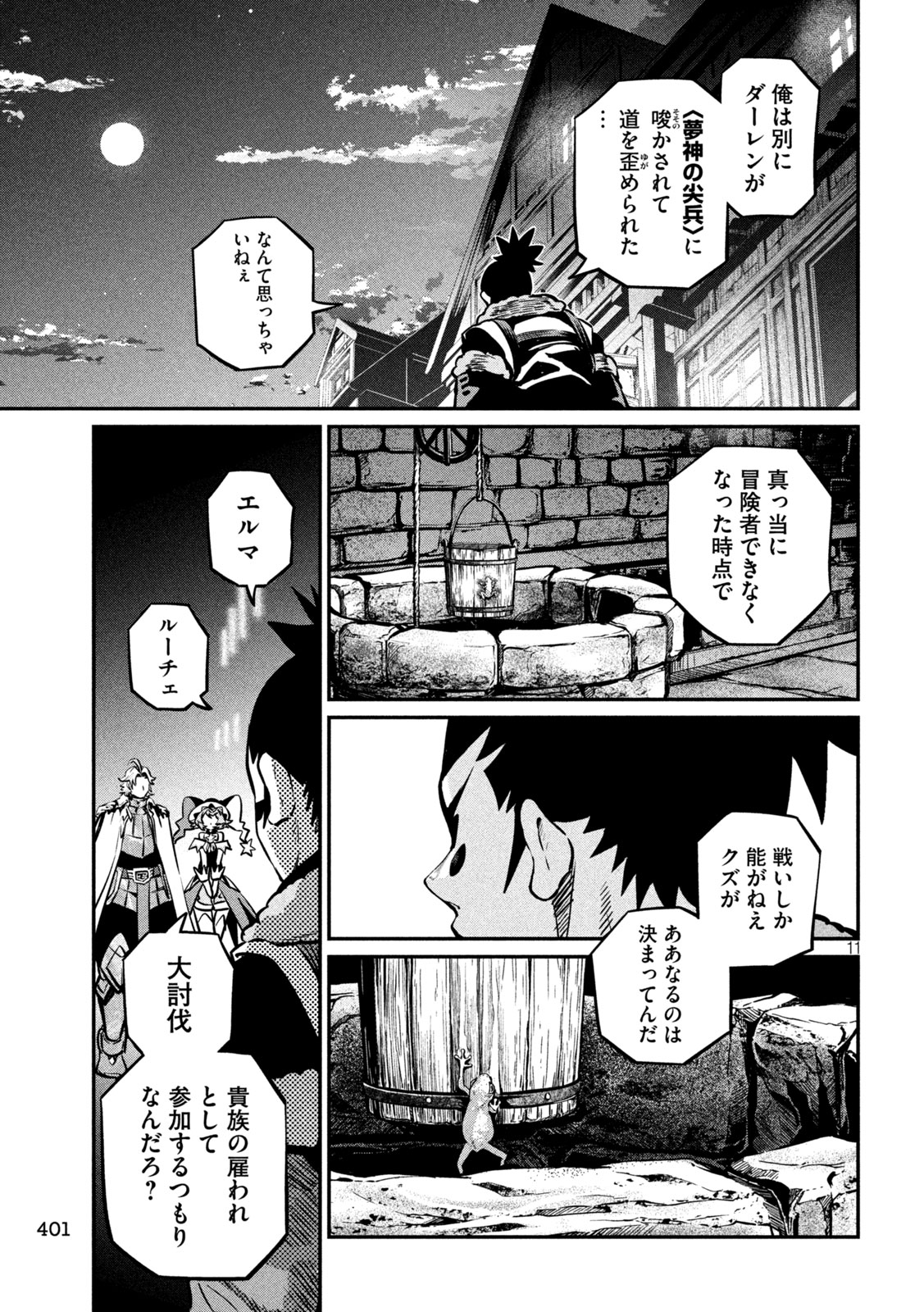 The Exiled Reincarnated Heavy Knight Is Unrivaled in Game Knowledge Chapter 152 11ページ