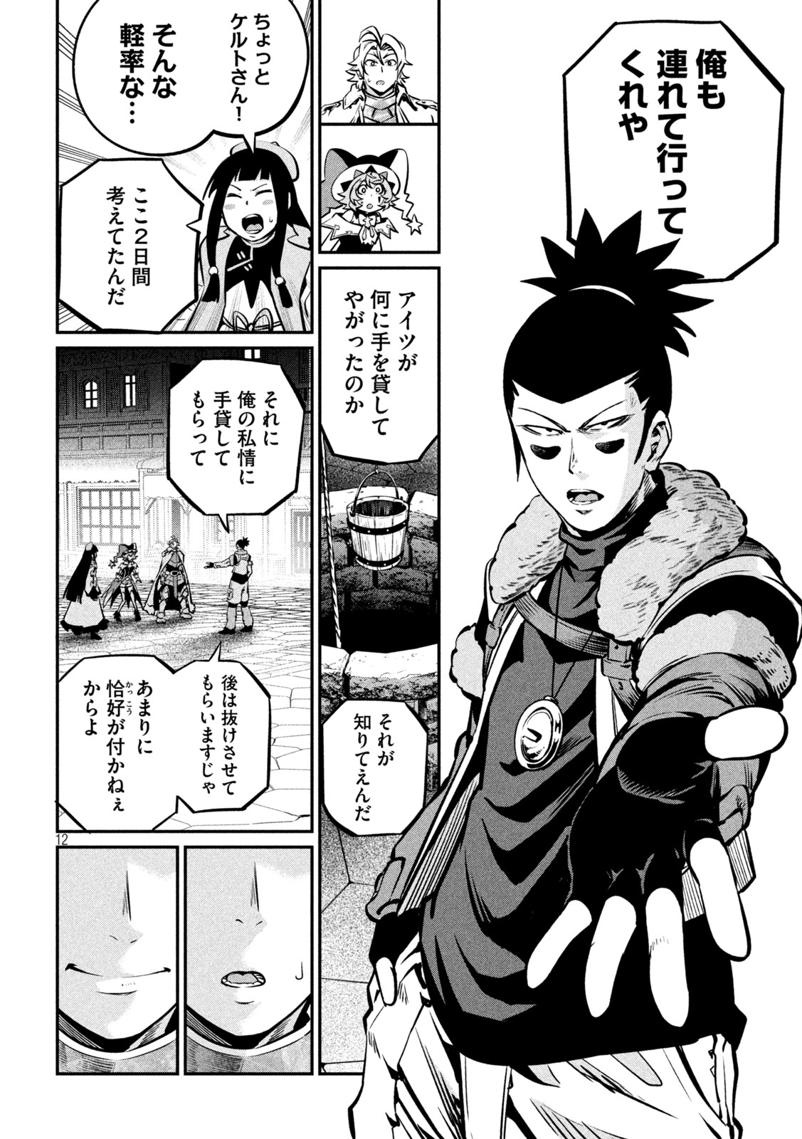 The Exiled Reincarnated Heavy Knight Is Unrivaled in Game Knowledge Chapter 152 12ページ