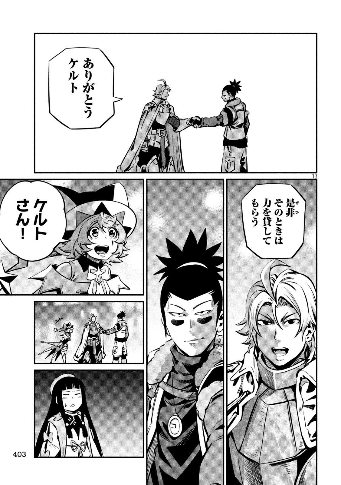 The Exiled Reincarnated Heavy Knight Is Unrivaled in Game Knowledge Chapter 152 13ページ