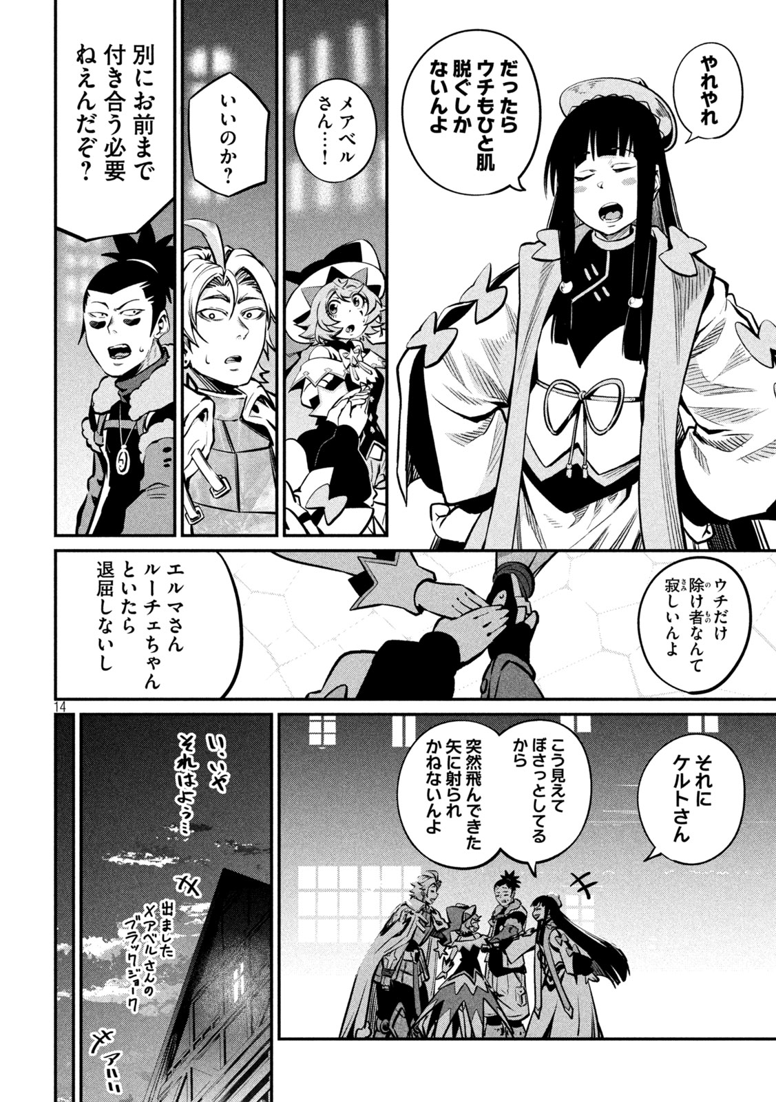 The Exiled Reincarnated Heavy Knight Is Unrivaled in Game Knowledge Chapter 152 14ページ