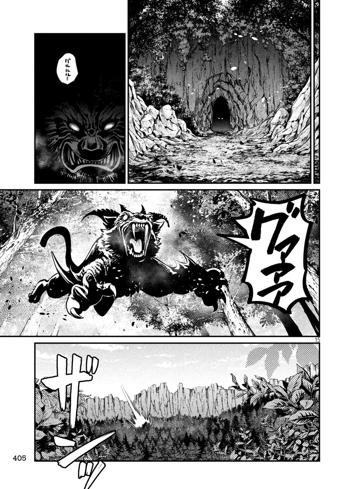 The Exiled Reincarnated Heavy Knight Is Unrivaled in Game Knowledge Chapter 152 15ページ