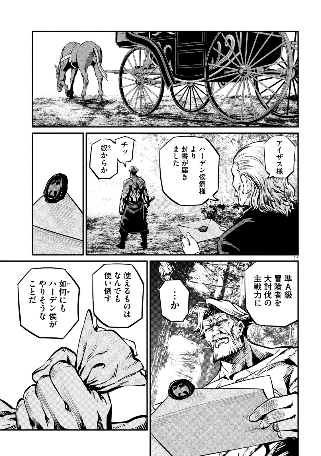The Exiled Reincarnated Heavy Knight Is Unrivaled in Game Knowledge Chapter 152 17ページ
