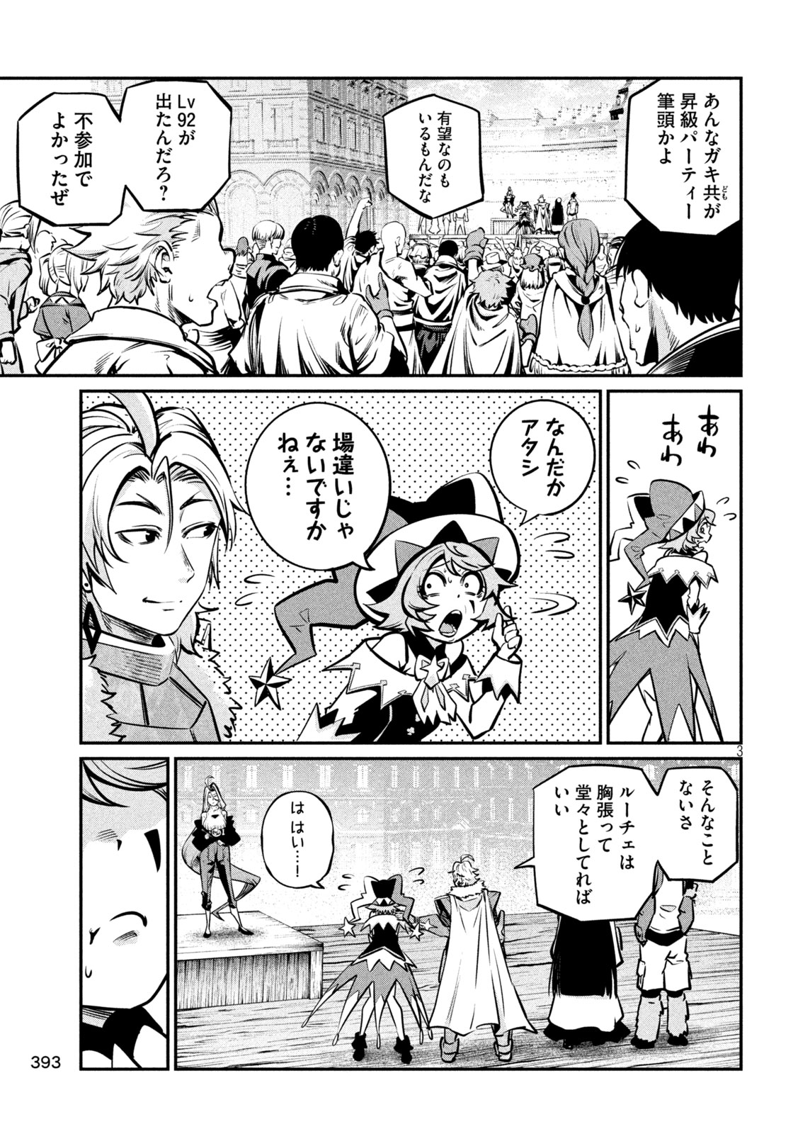 The Exiled Reincarnated Heavy Knight Is Unrivaled in Game Knowledge Chapter 152 3ページ