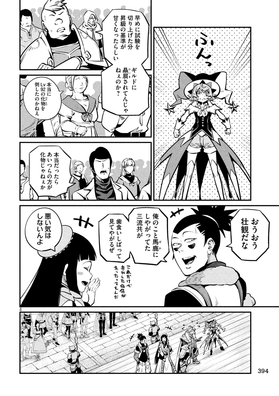The Exiled Reincarnated Heavy Knight Is Unrivaled in Game Knowledge Chapter 152 4ページ
