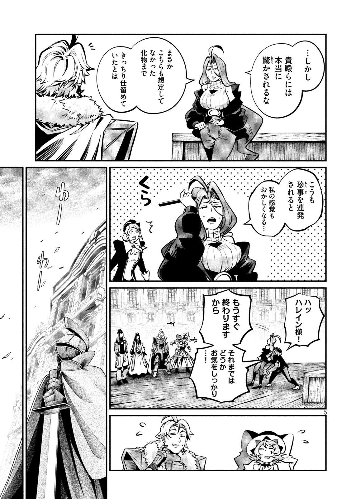 The Exiled Reincarnated Heavy Knight Is Unrivaled in Game Knowledge Chapter 152 5ページ