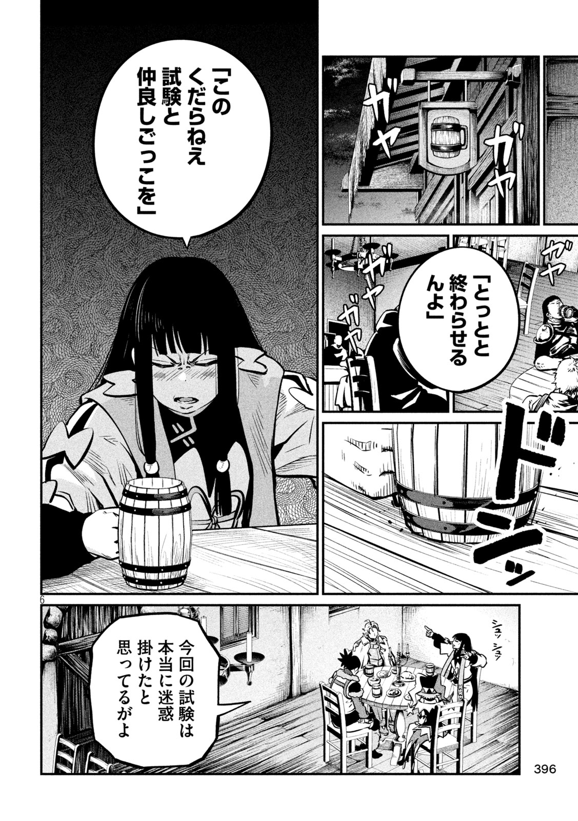 The Exiled Reincarnated Heavy Knight Is Unrivaled in Game Knowledge Chapter 152 6ページ