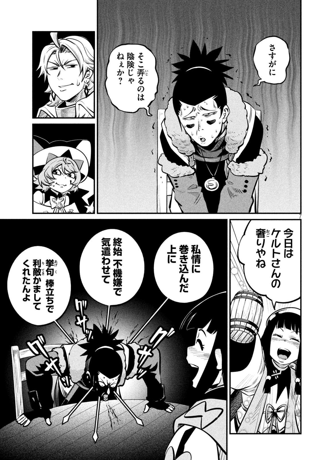 The Exiled Reincarnated Heavy Knight Is Unrivaled in Game Knowledge Chapter 152 7ページ