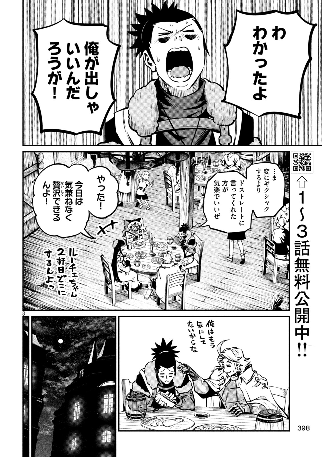 The Exiled Reincarnated Heavy Knight Is Unrivaled in Game Knowledge Chapter 152 8ページ
