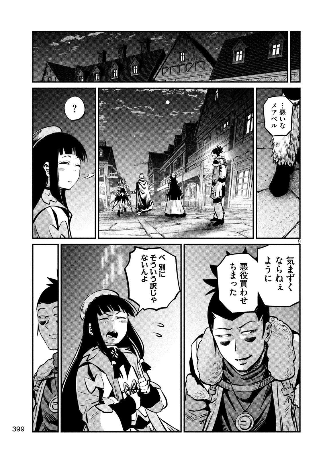 The Exiled Reincarnated Heavy Knight Is Unrivaled in Game Knowledge Chapter 152 9ページ