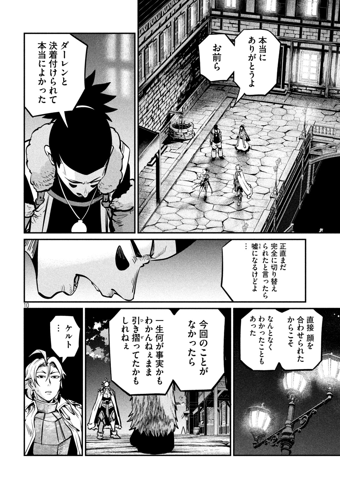 The Exiled Reincarnated Heavy Knight Is Unrivaled in Game Knowledge Chapter 152 10ページ