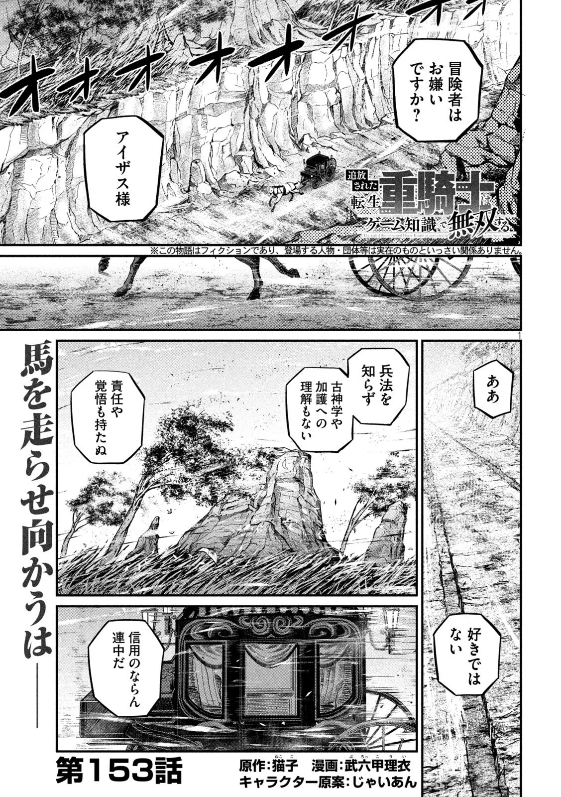 The Exiled Reincarnated Heavy Knight Is Unrivaled in Game Knowledge Chapter 153 1ページ