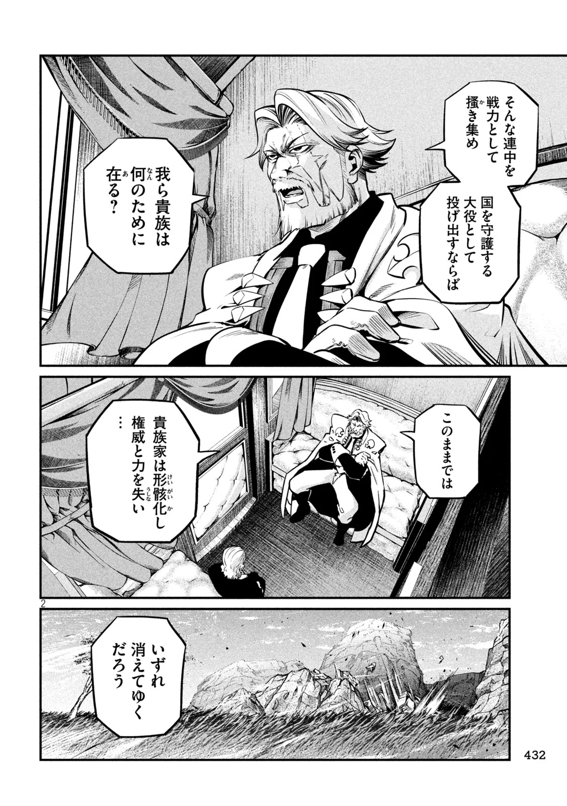 The Exiled Reincarnated Heavy Knight Is Unrivaled in Game Knowledge Chapter 153 2ページ