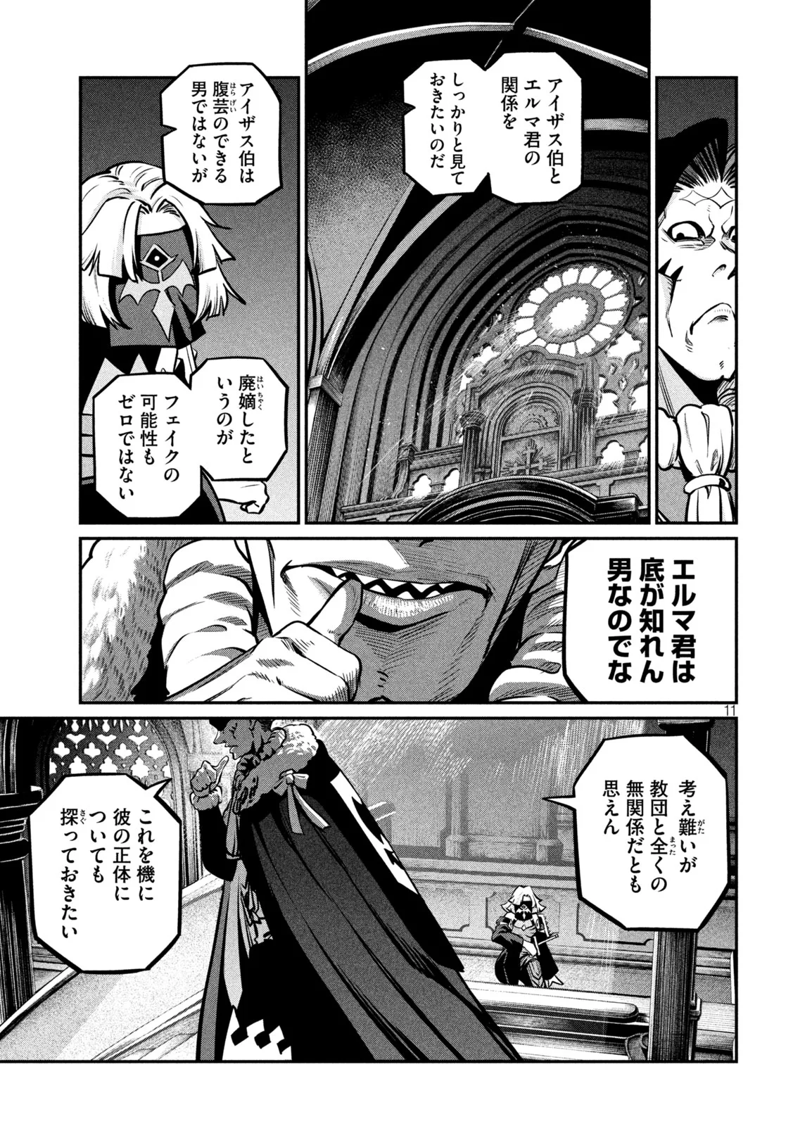 The Exiled Reincarnated Heavy Knight Is Unrivaled in Game Knowledge Chapter 153 11ページ