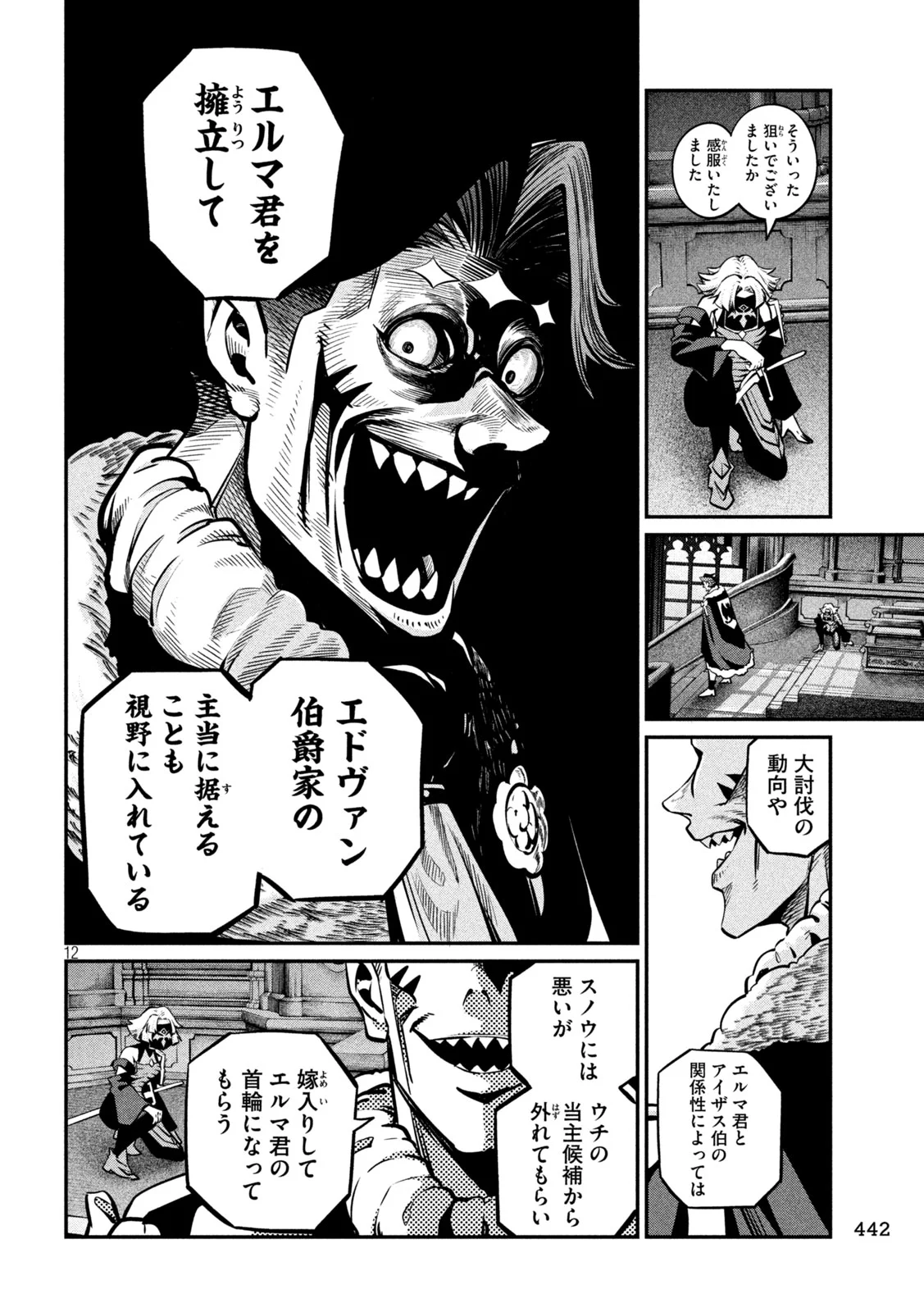 The Exiled Reincarnated Heavy Knight Is Unrivaled in Game Knowledge Chapter 153 12ページ